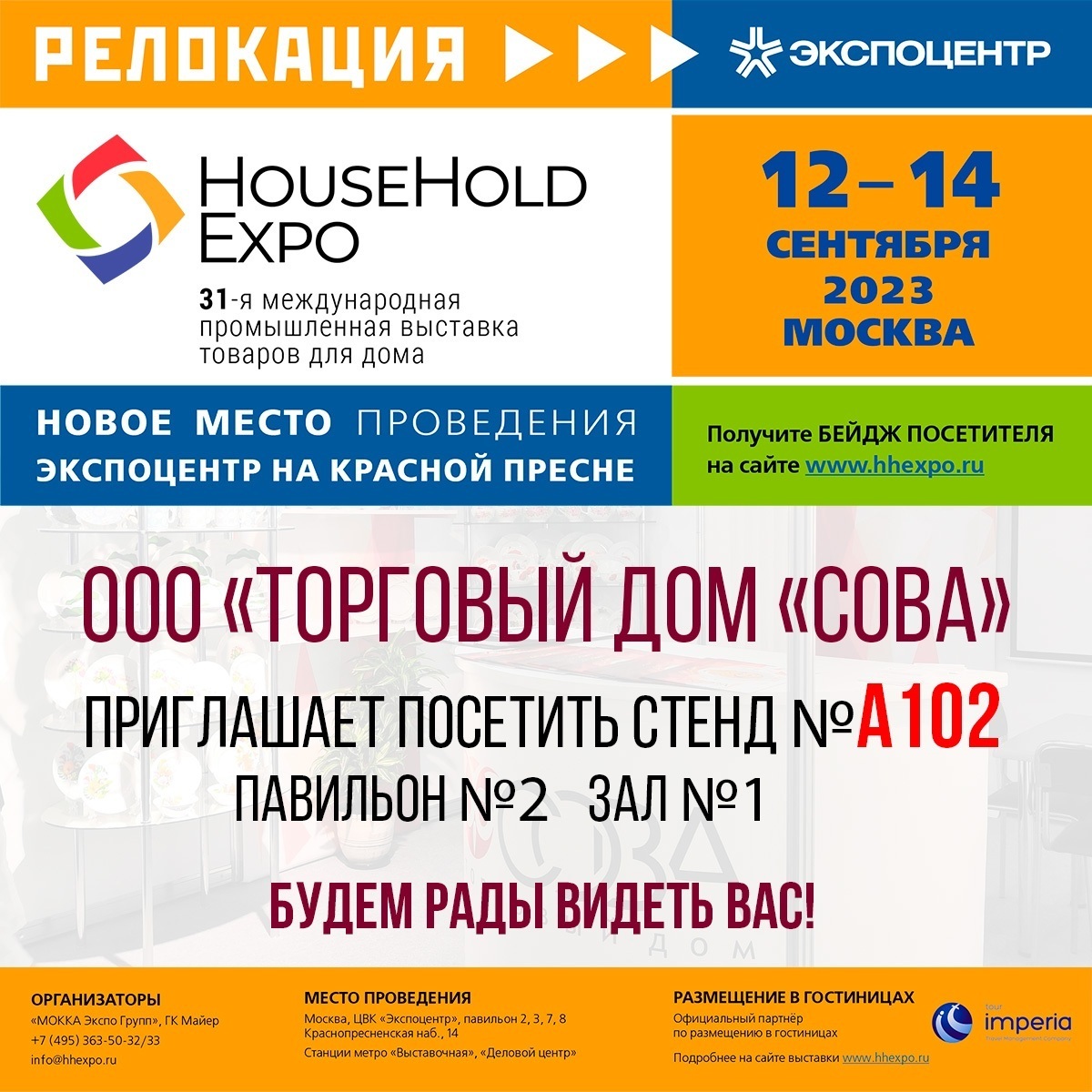 Приглашаем Вас на выставку HouseHold Expo 2023